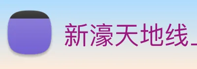 新濠天地线上官网 Logo